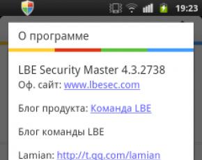 LBE Security Master — мастер в области безопасности и оптимизации Скачать программу security master для андроида